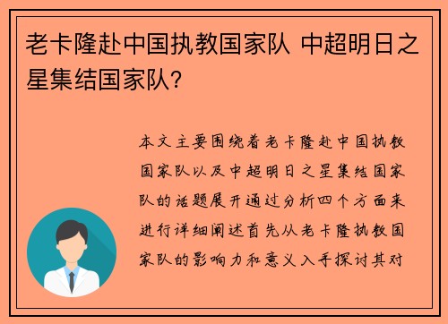 老卡隆赴中国执教国家队 中超明日之星集结国家队?